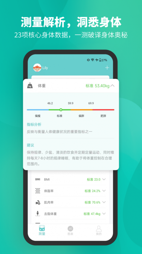 Fitdays体脂秤app