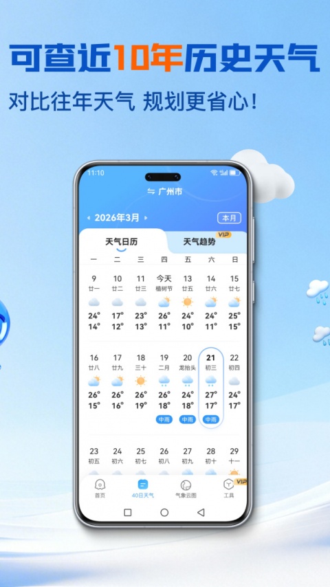 2345天气预报app
