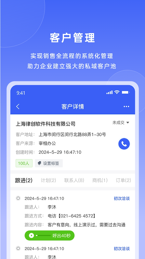 宰相办公app
