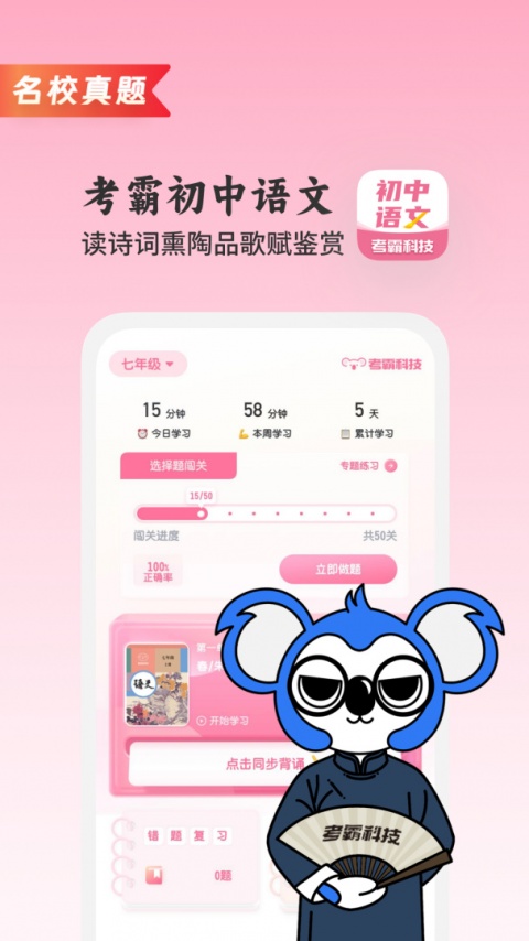 初中语文app