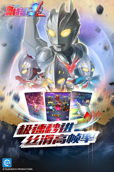 奥特曼系列ol九游版