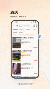 恒顺旅行app