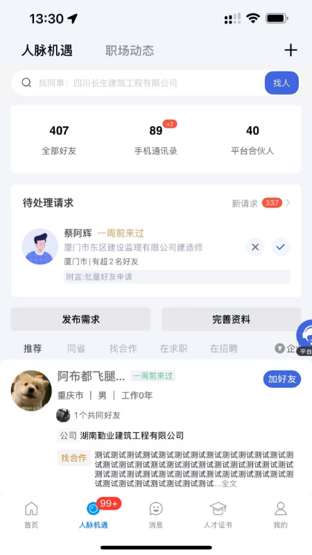 四库一平台app