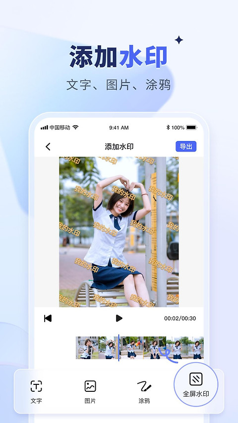 水印宝去水印手机版