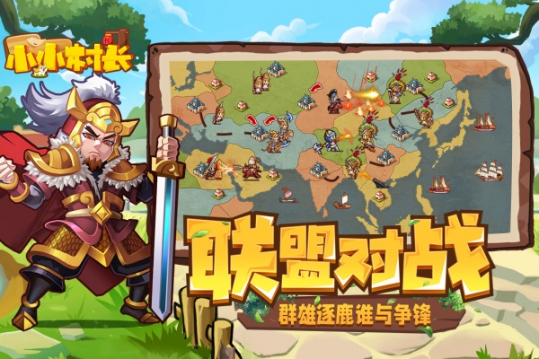 小小村长官方正版