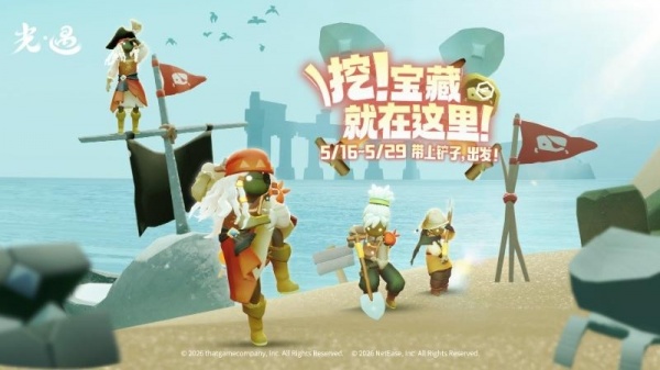 光遇2026最新版