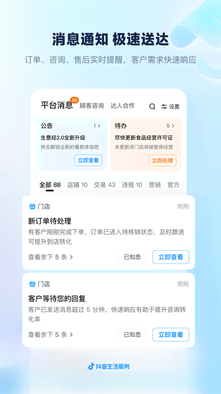 抖音来客app