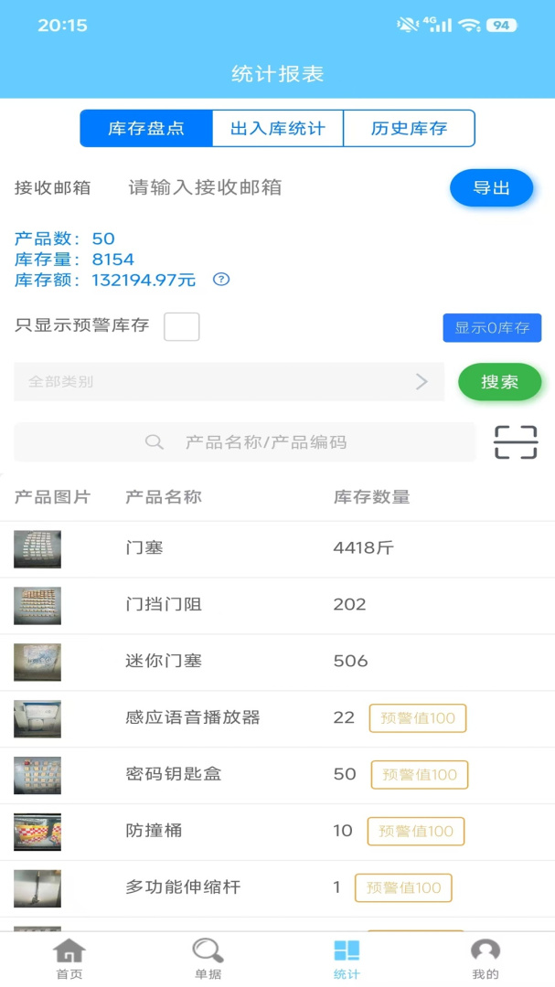 出入库管理app