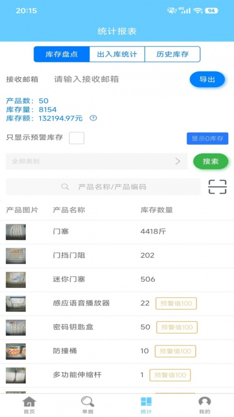 出入库管理app