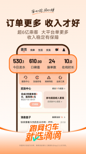 滴滴车主app
