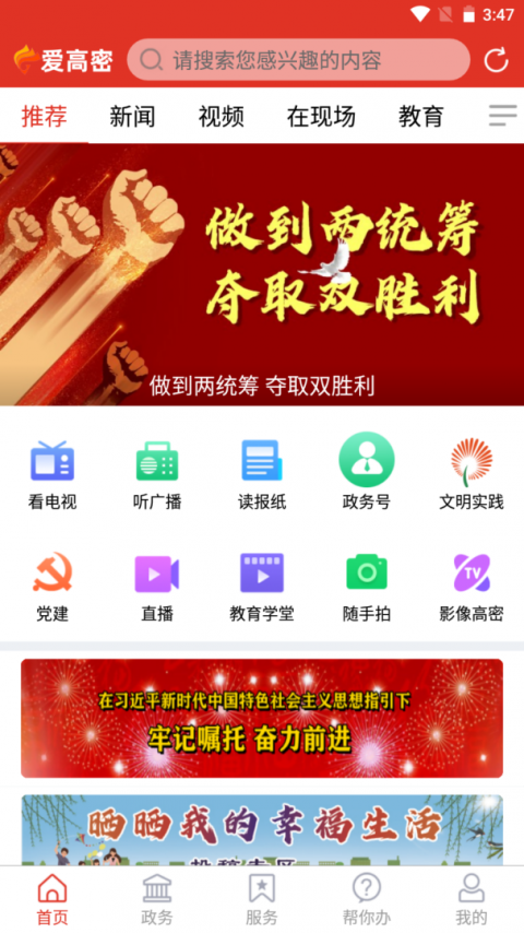 爱高密app