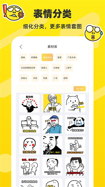 表情包制作