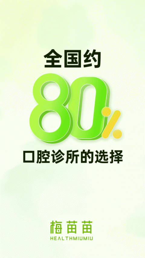 梅苗苗app