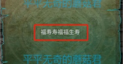 《道道道人间道》全章节通关图文攻略