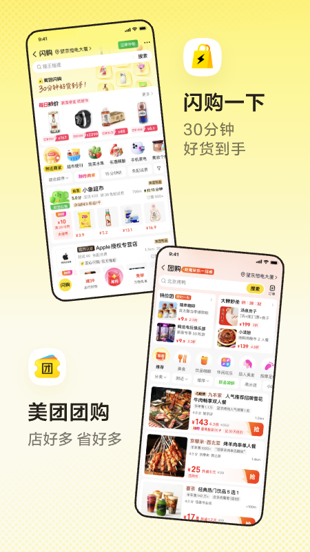 美团app