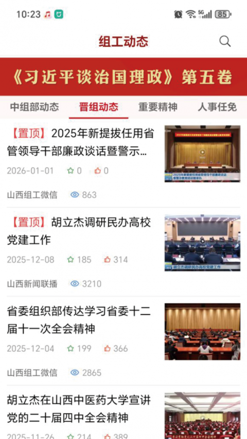 三晋先锋app