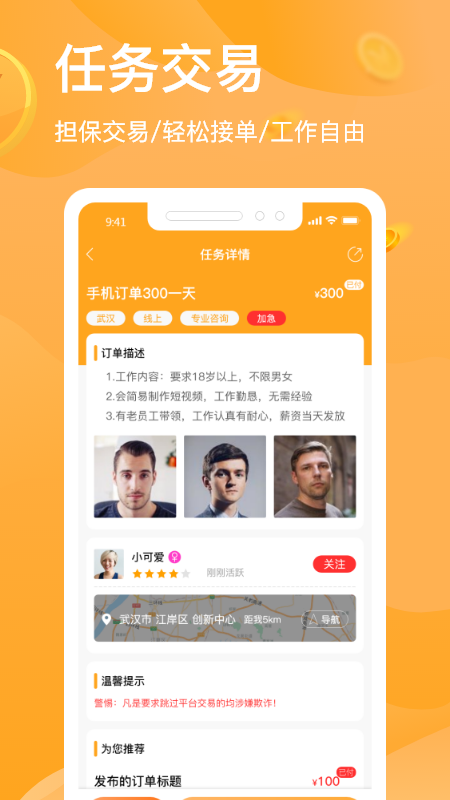 猎人招聘app