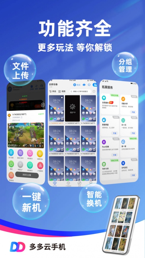多多云手机
