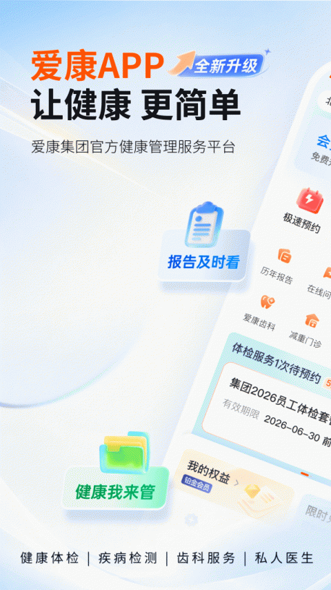 爱康体检宝app