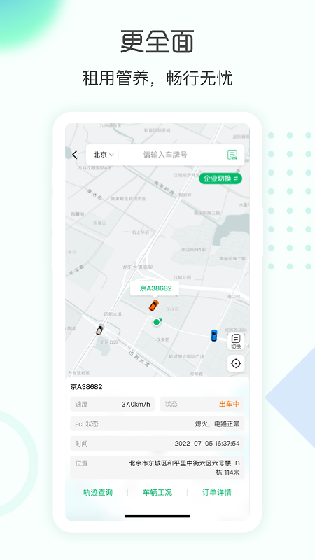 e约车官方版