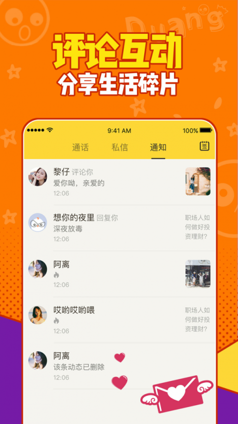 有信电话app