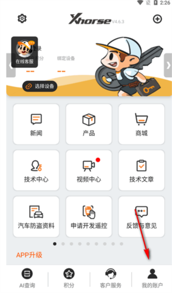 Xhorse官方版app