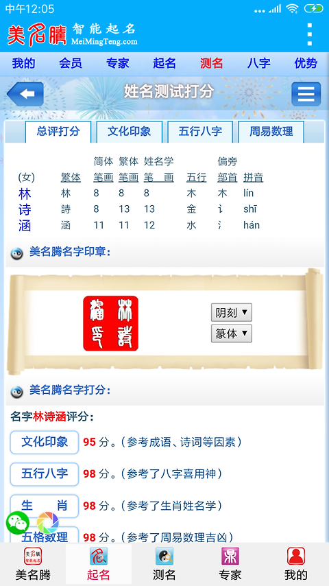 美名腾智能起名