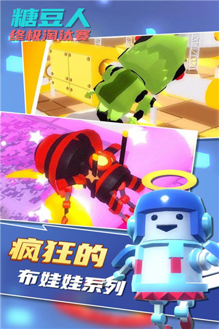 糖豆人淘汰赛