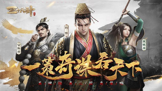 三十六计龙腾版