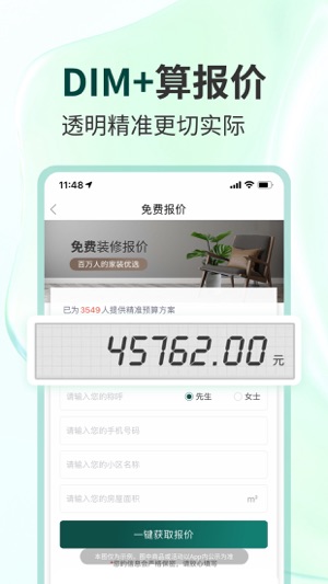 东易日盛app