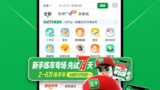 《瓜子二手车》app代驾功能在哪