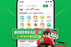 《瓜子二手车》app代驾功能在哪