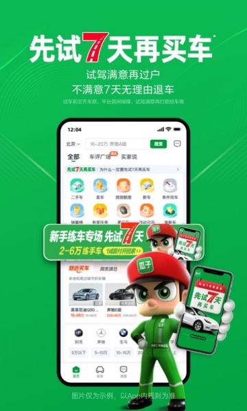 《瓜子二手车》app代驾功能在哪