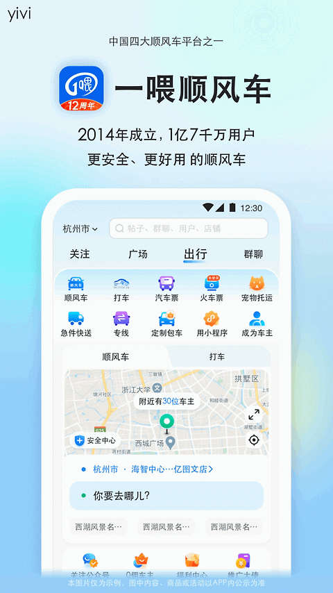 一喂顺风车官方版