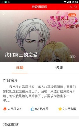 我爱漫画最新版