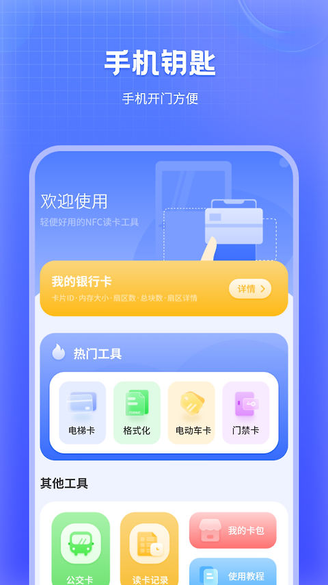 万能NFC门禁卡