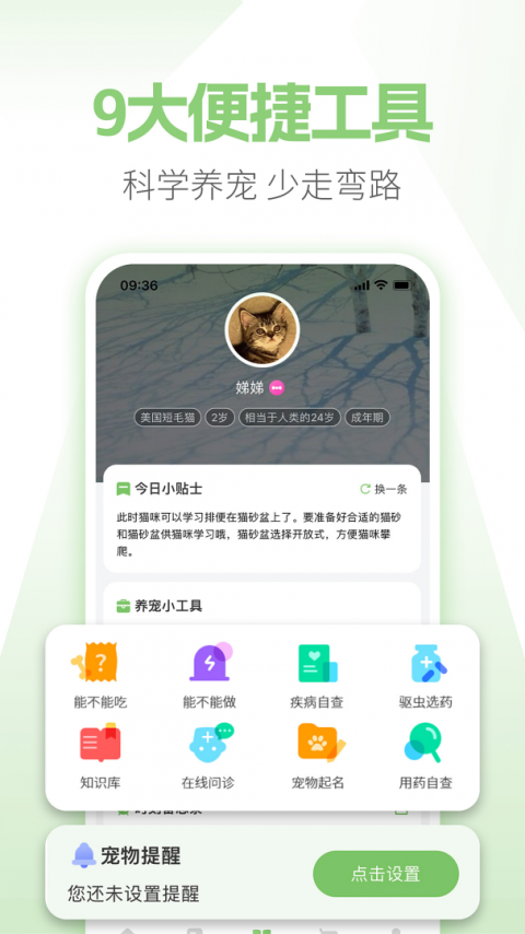 E宠app