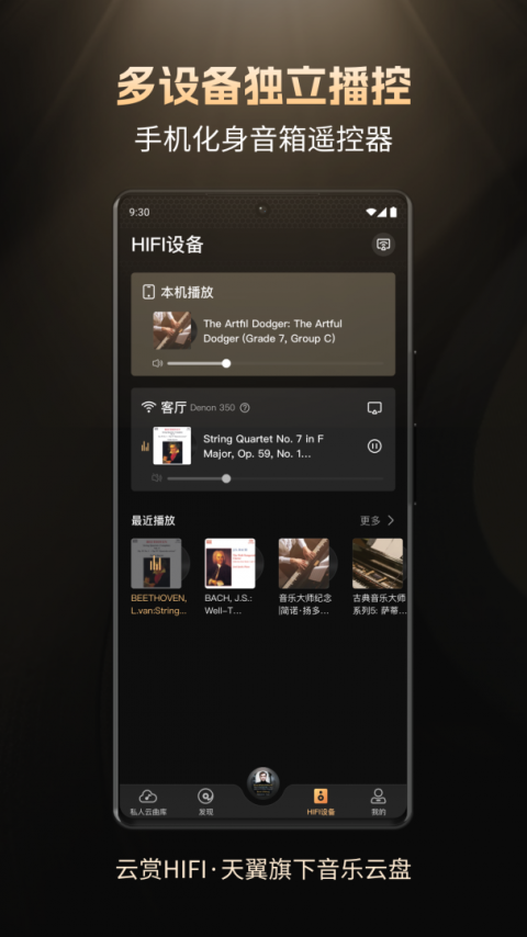 云赏HIFI