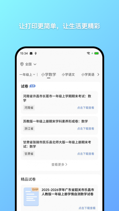 汉小印打印机app