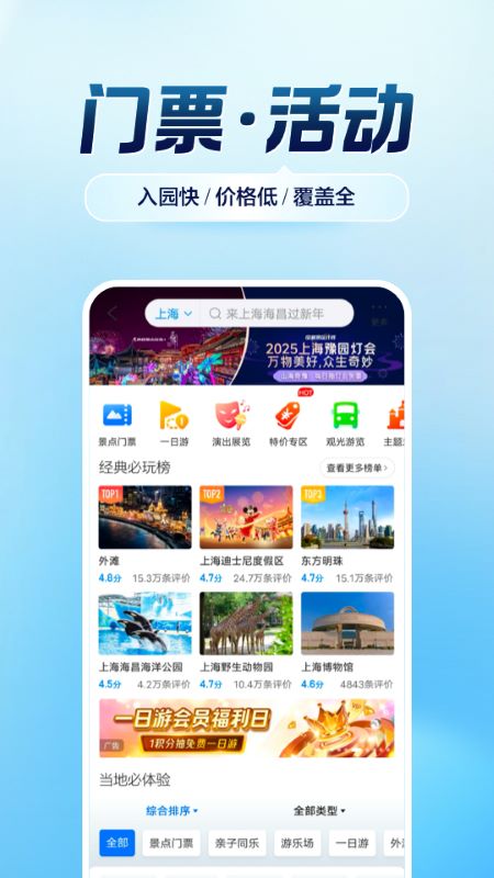 携程旅行app