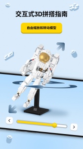 乐高拼搭指引官方版