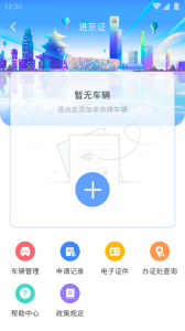 北京交警app最新版