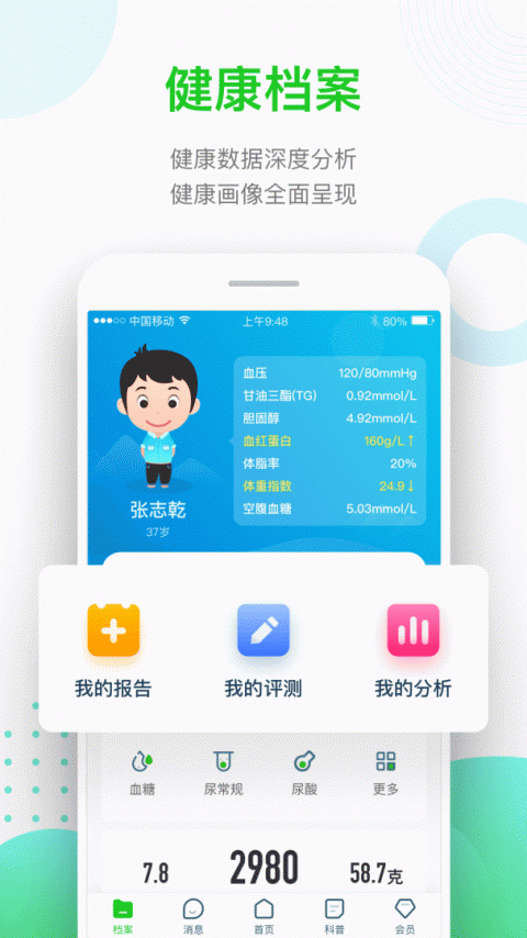 慈云健康app