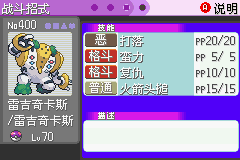 《口袋妖怪漆黑的魅影》5.0图文攻略