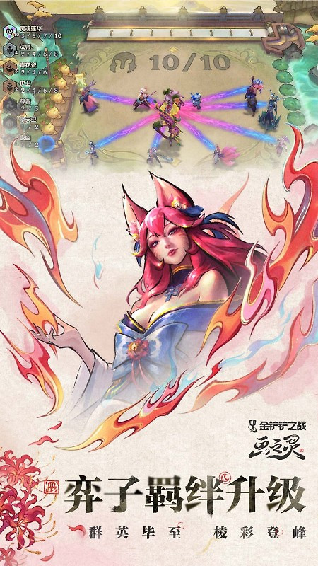 金铲铲之战手游