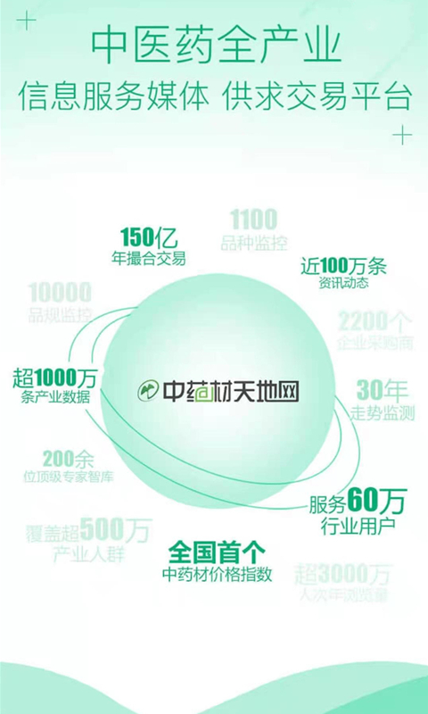 中药材天地网app