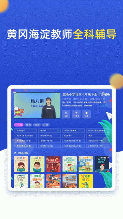 小学同步六年级