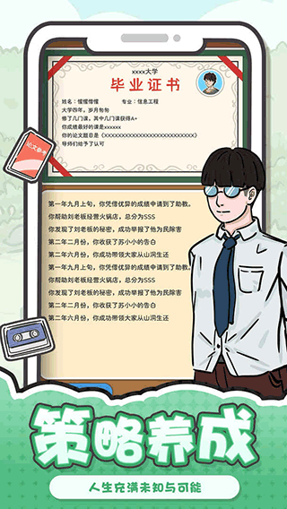 我和我的大学免广告版