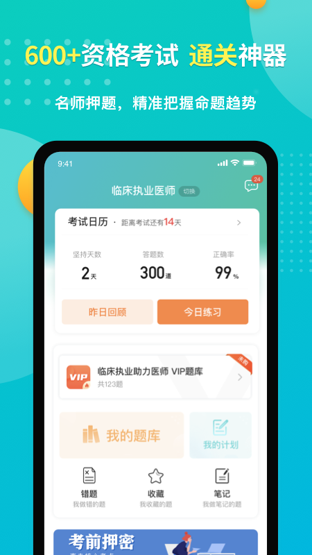 易考必过app
