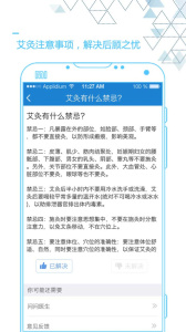 艾灸养生app